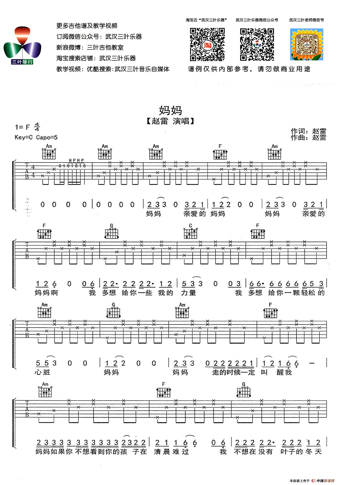 妈妈（赵雷词曲、武汉三叶乐器编配版）(1)_原文件名：1.jpg