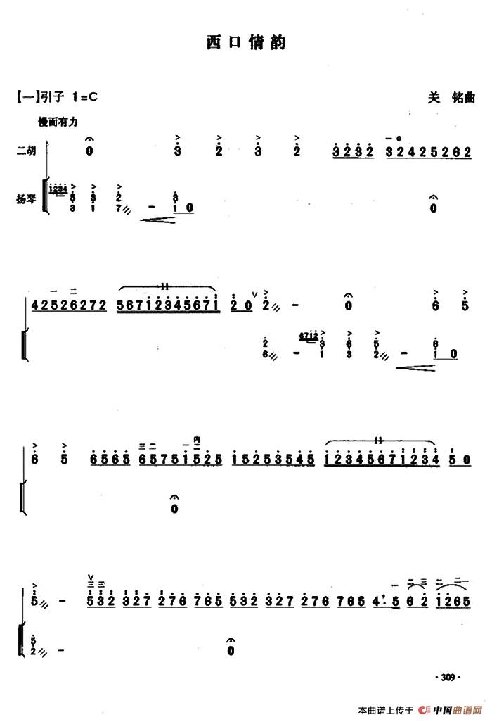 西口情韵（二胡+扬琴伴奏）(1)_原文件名：9.jpg