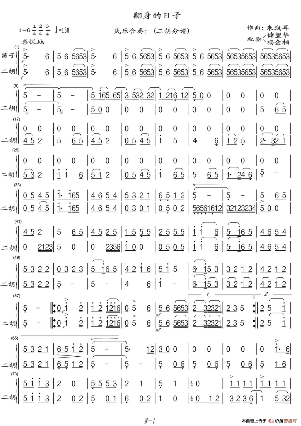 翻身的日子（民乐合奏(二胡分谱)）(1)_原文件名：翻身的日子主本-2_副本_副本_副本_副本_副本_副本_副本_副本.png