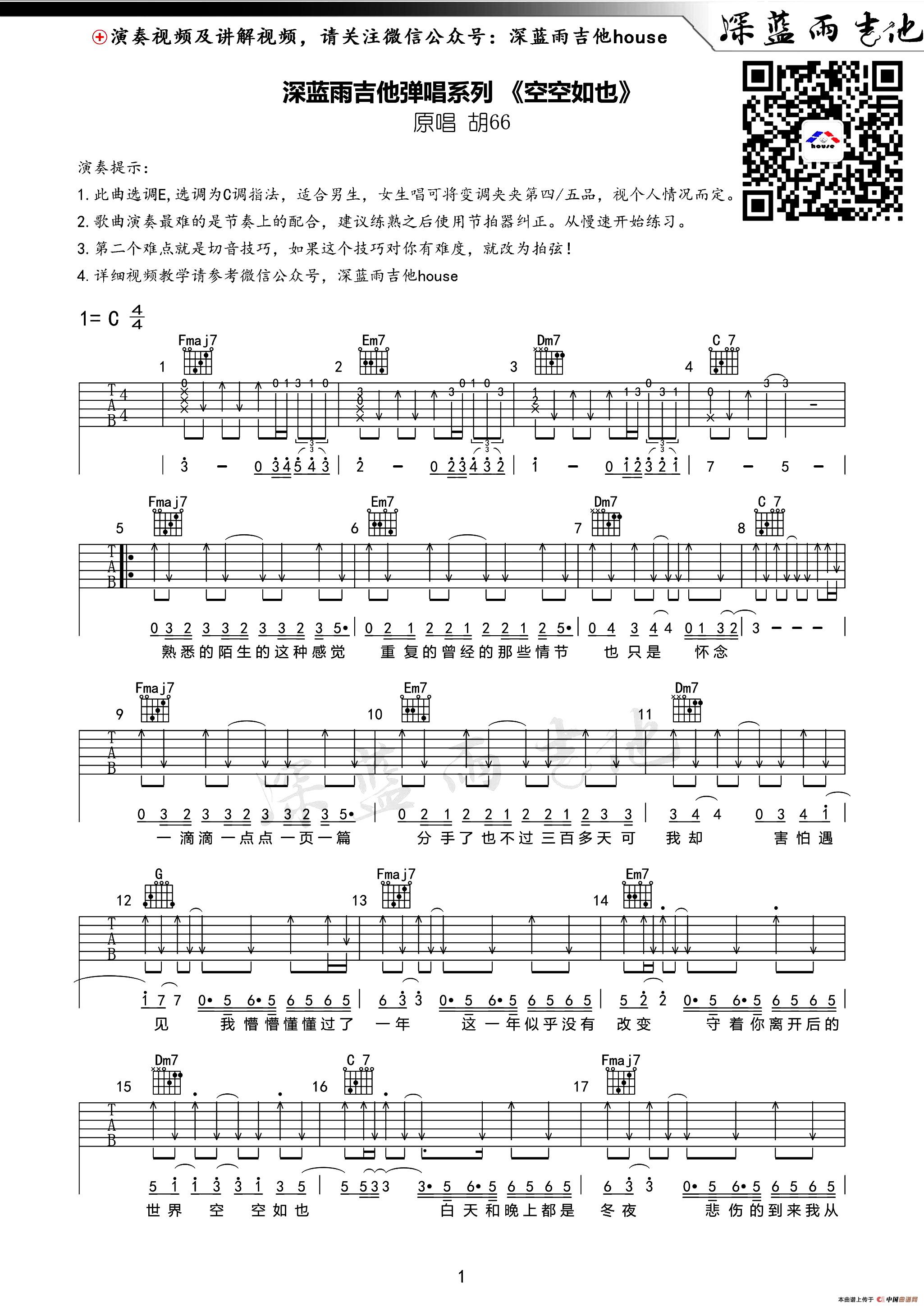 空空如也（深蓝雨吉他编配版）(1)_原文件名：2.jpg