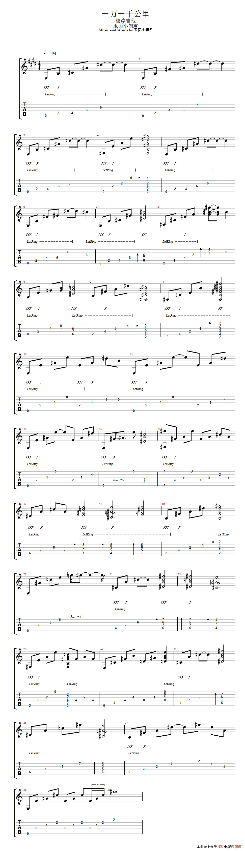一万一千公里(1)_原文件名：一万一千公里的吉他谱 那英 - 彼岸吉他中国第一吉他网络杂志-BYGUITAR.htm_20151210104914.png