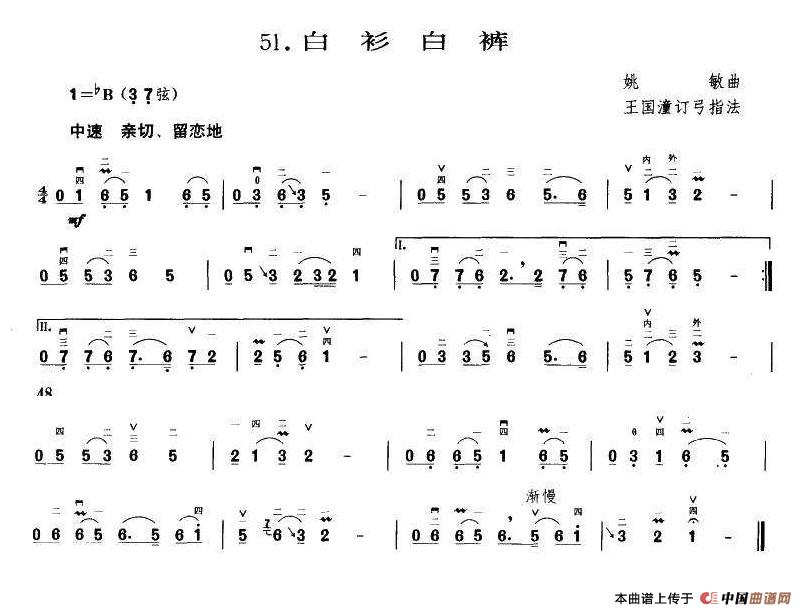 白衫白裤（王国潼订谱 编曲）(1)_原文件名：1.jpg