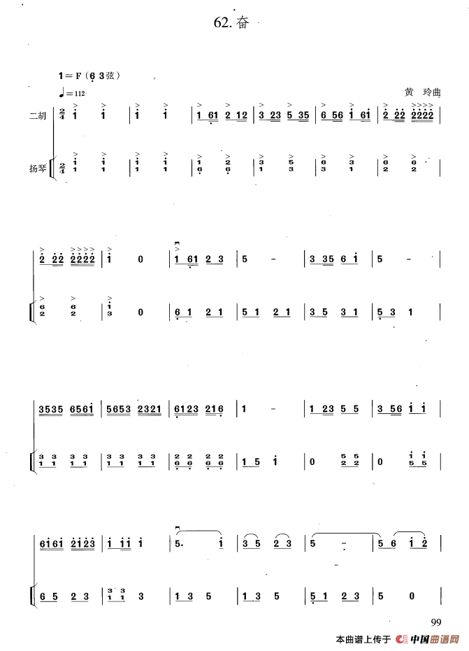 奋（扬琴伴奏谱）(1)_原文件名：奋.png