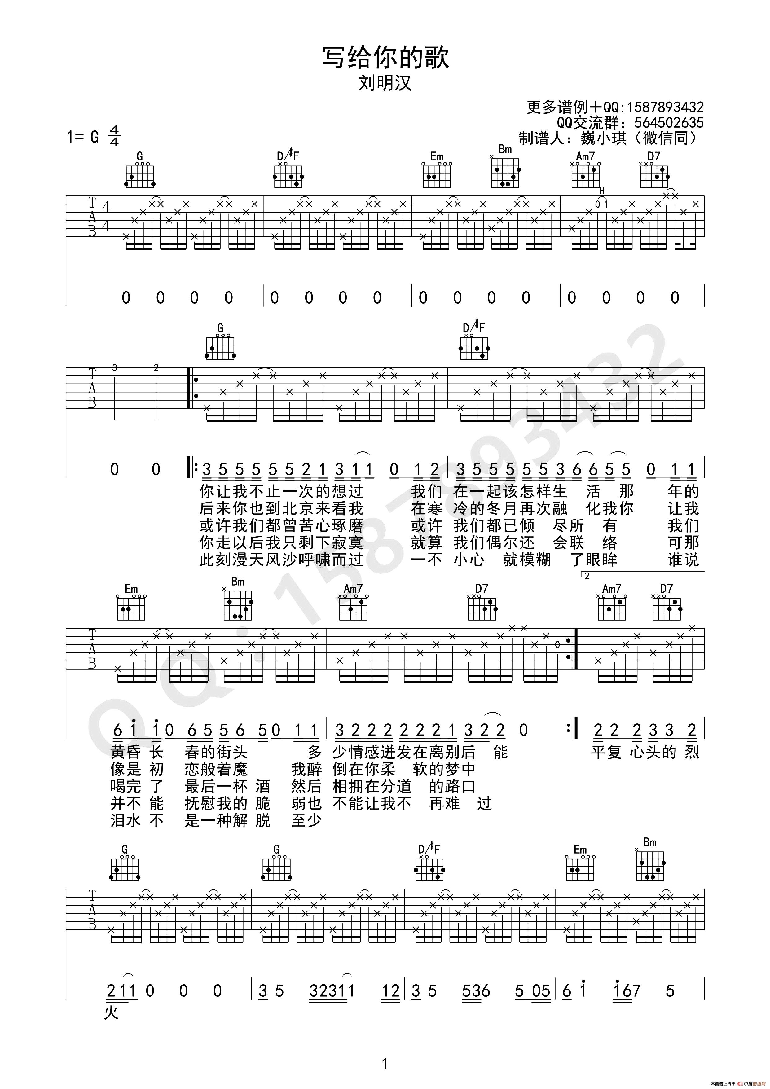 写给你的歌（吉他六线谱）(1)_原文件名：1.jpg