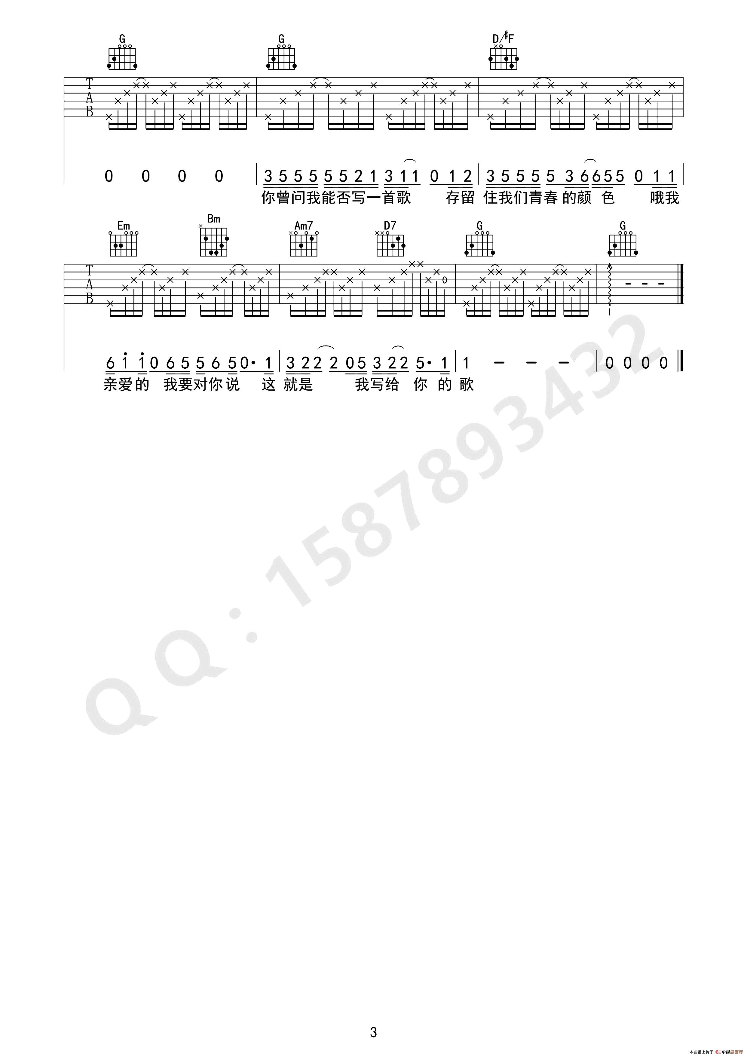 写给你的歌（吉他六线谱）(1)_原文件名：3.jpg