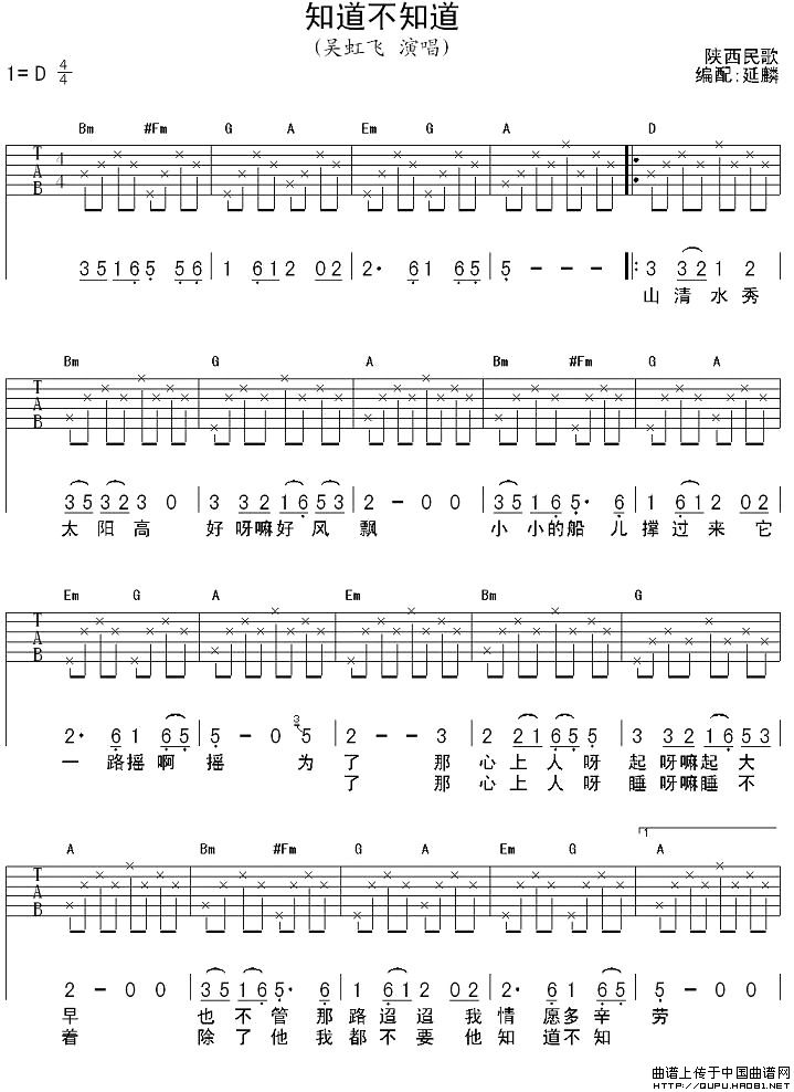 知道不知道（吴虹飞演唱、延麟编配版）(1)_原文件名：知道不知道1.jpg