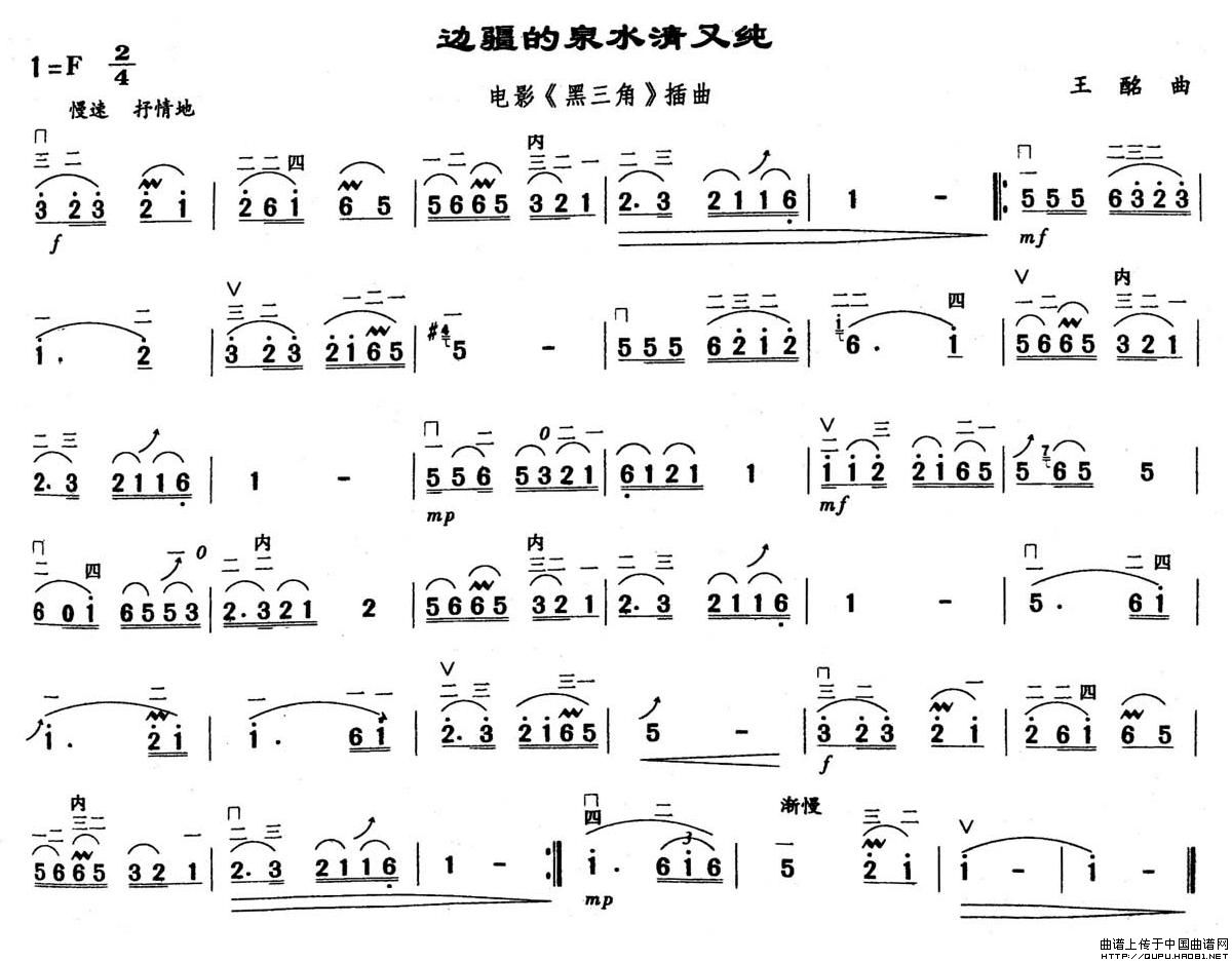 边疆的泉水清又纯(1)_原文件名：边疆的泉水清又纯1.jpg