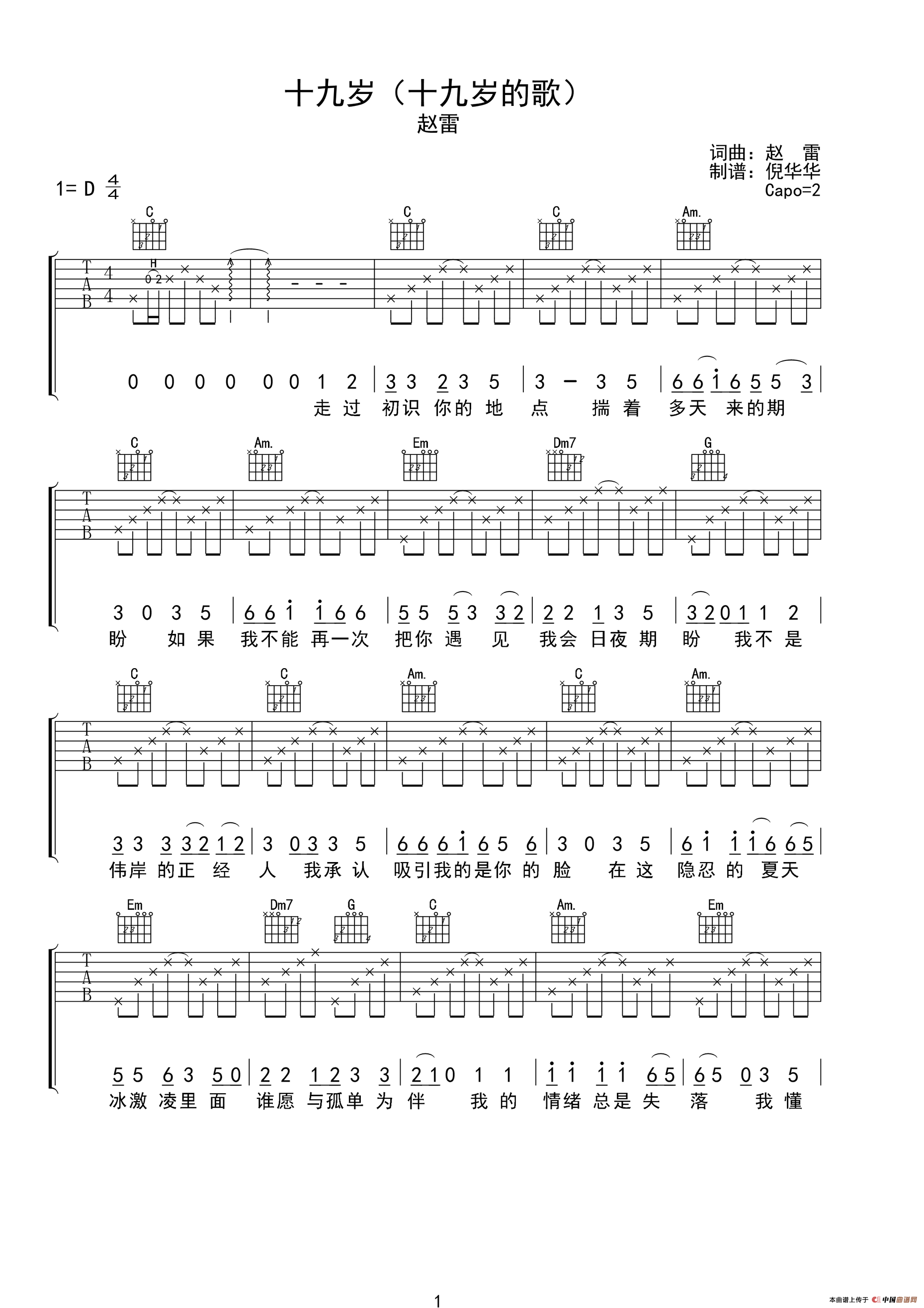 十九岁（赵雷 词曲）(1)_原文件名：1.png