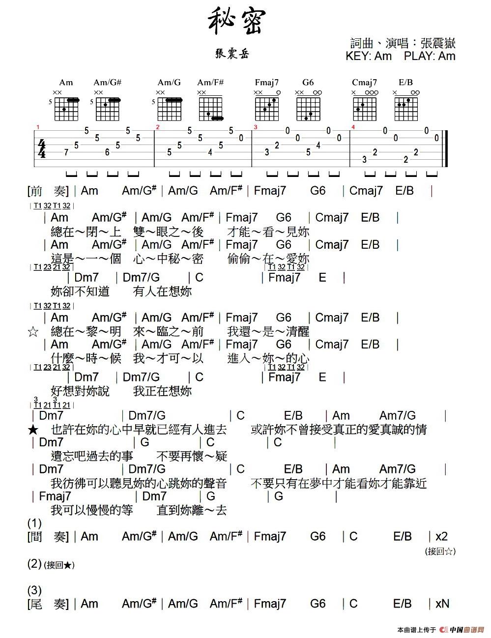 秘密（张震岳演唱、带间奏版）(1)_原文件名：1.jpg