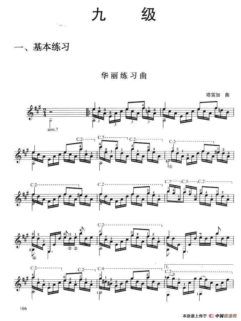 古典吉他考级九级练习曲（华丽练习曲）(1)_原文件名：176.jpg