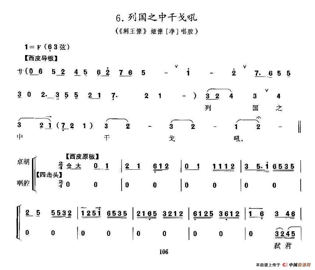 列国之中干戈吼（京剧《刺王僚》选段、京胡考级谱）(1)_原文件名：2.jpg