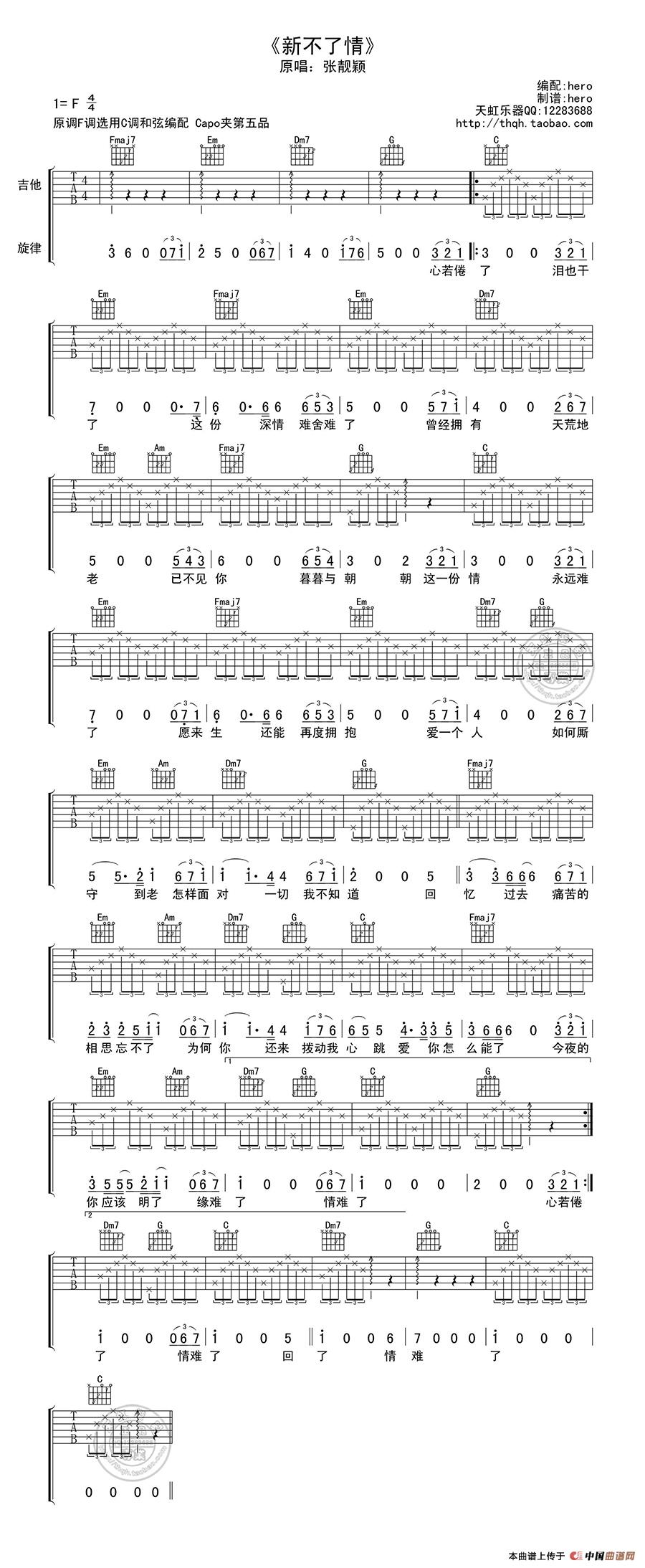 新不了情（hero编配制谱版）(1)_原文件名：1.jpg