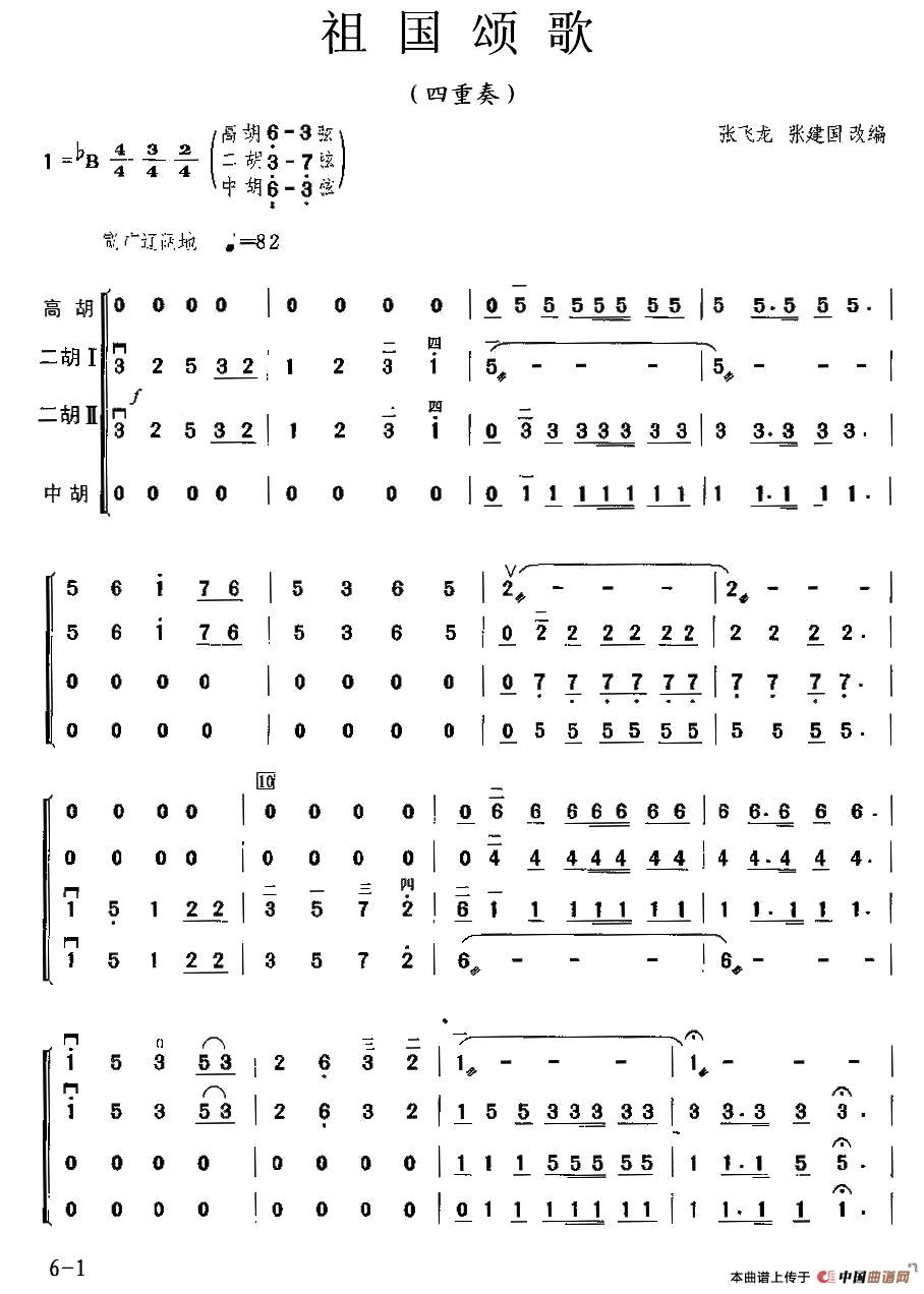 祖国颂歌（四重奏）(1)_原文件名：1.jpg