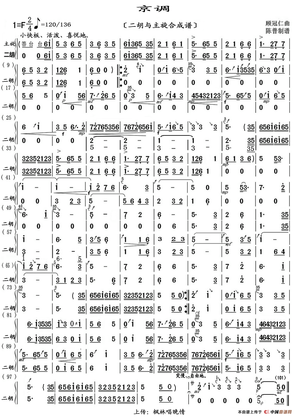 京调（二胡与主旋合成谱）(1)_原文件名：1672925a33dc2078309_副本1_副本_副本_副本.png