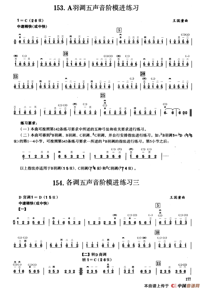 四、五声音阶练习（二胡音阶练习）(1)_原文件名：000177.png