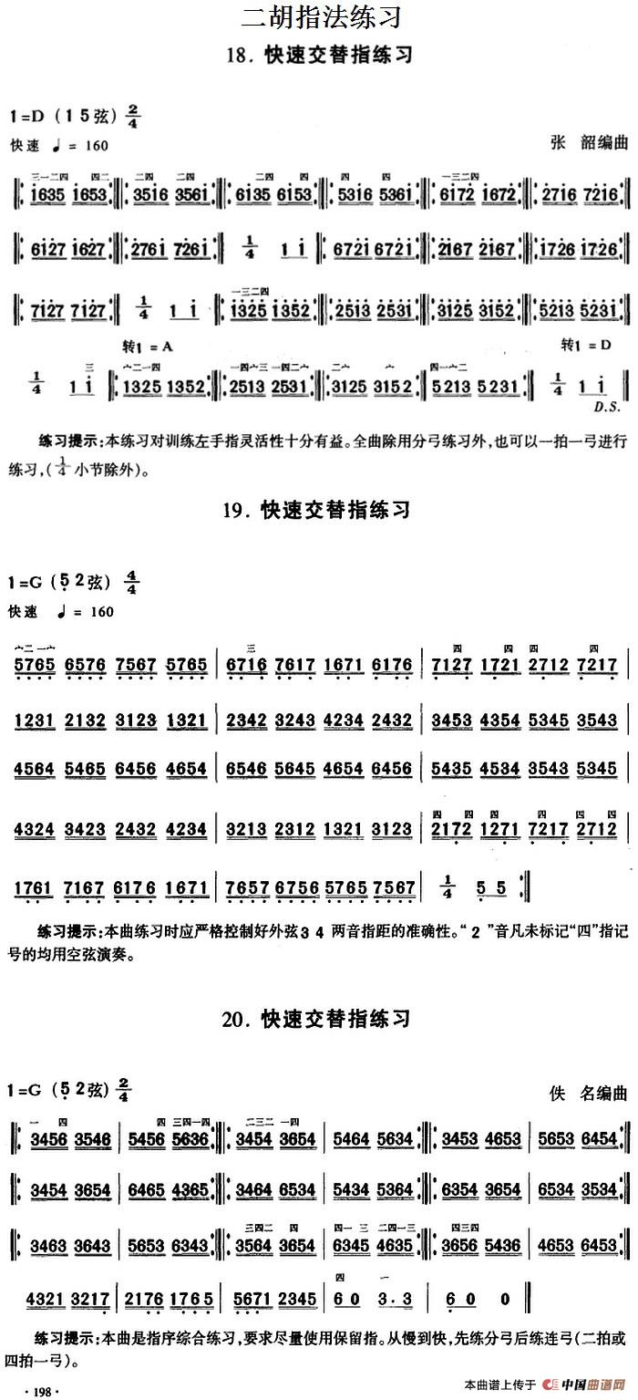 二胡指法练习：快速交替指练习(1)_原文件名：二胡指法练习：快速交替指练习-.jpg