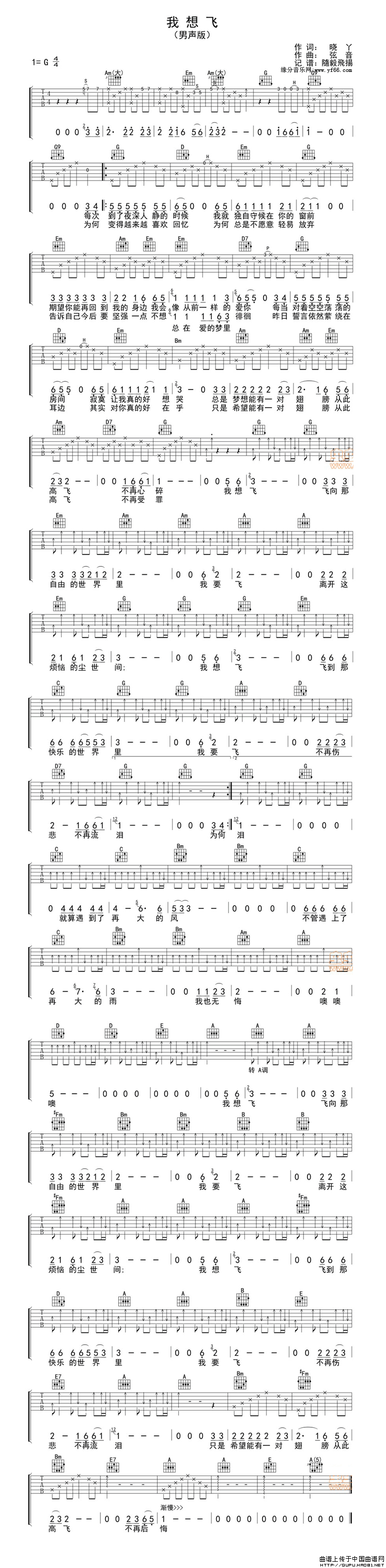 我想飞（小丫词 弦音曲）(1)_原文件名：我想飞1.gif