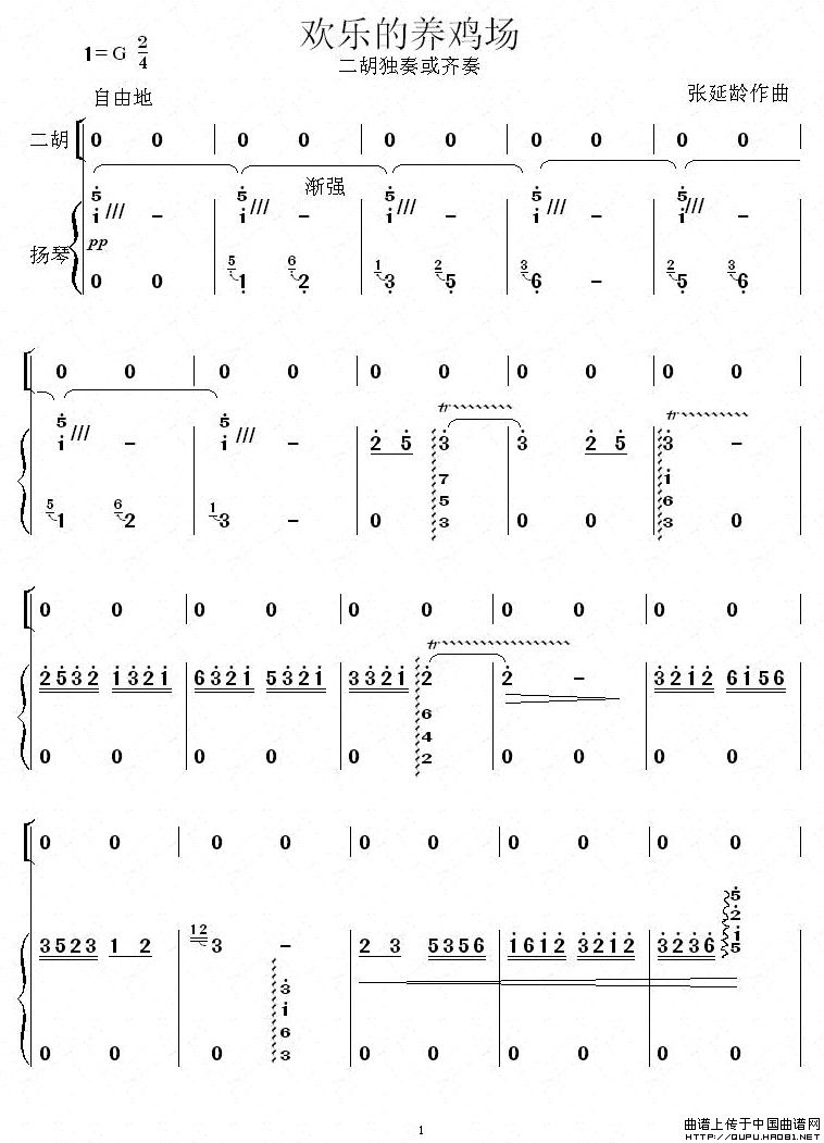 欢乐的养鸡场（扬琴伴奏谱）(1)_原文件名：欢乐的养鸡场1.jpg
