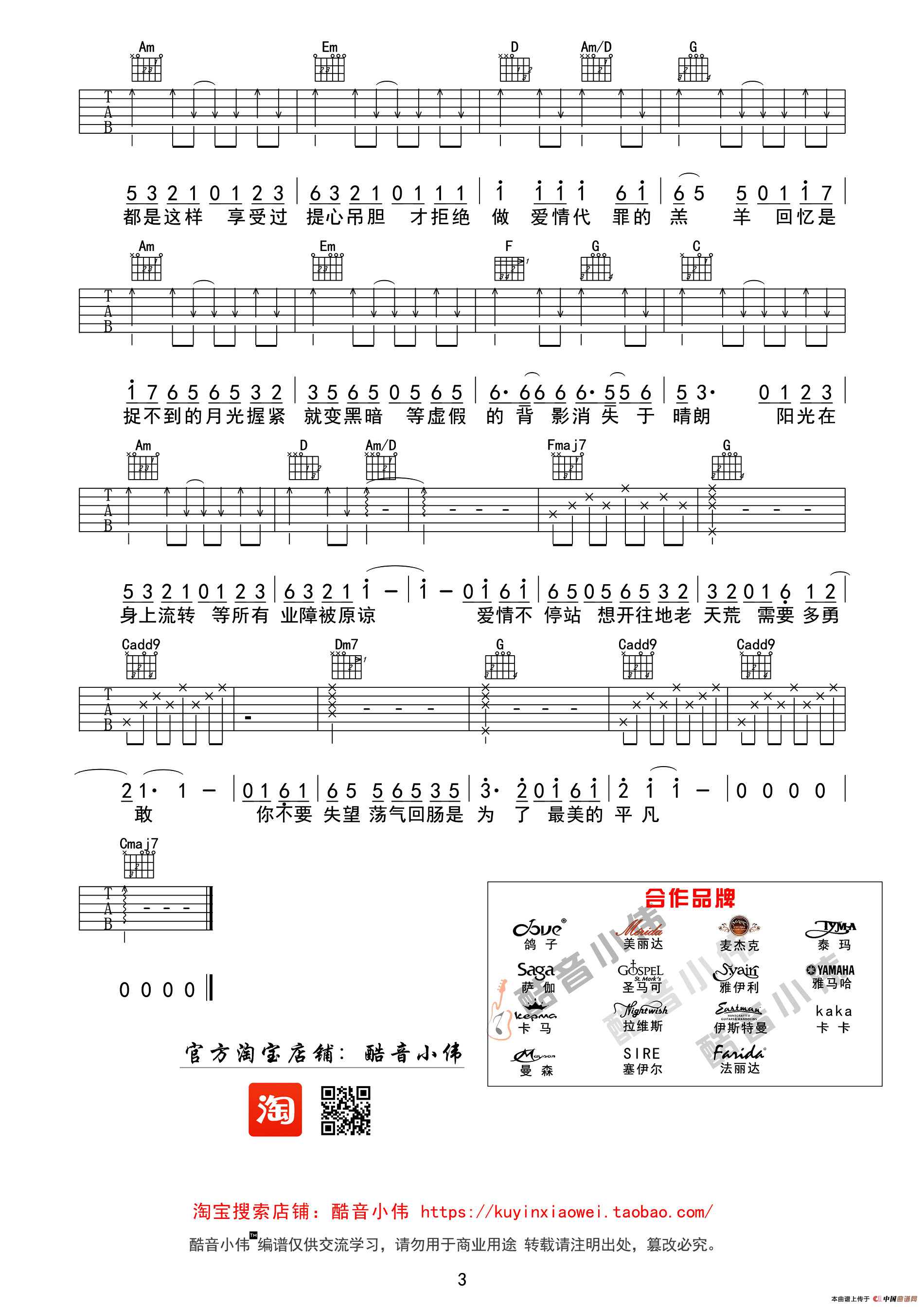 爱情转移（酷音小伟C调简单版）(1)_原文件名：113.png