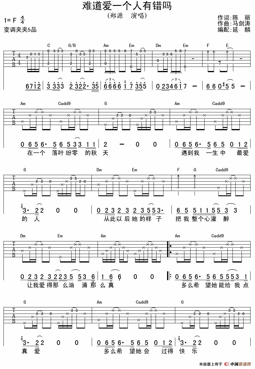 难道爱一个人有错吗（延麟编配版）(1)_原文件名：1.png