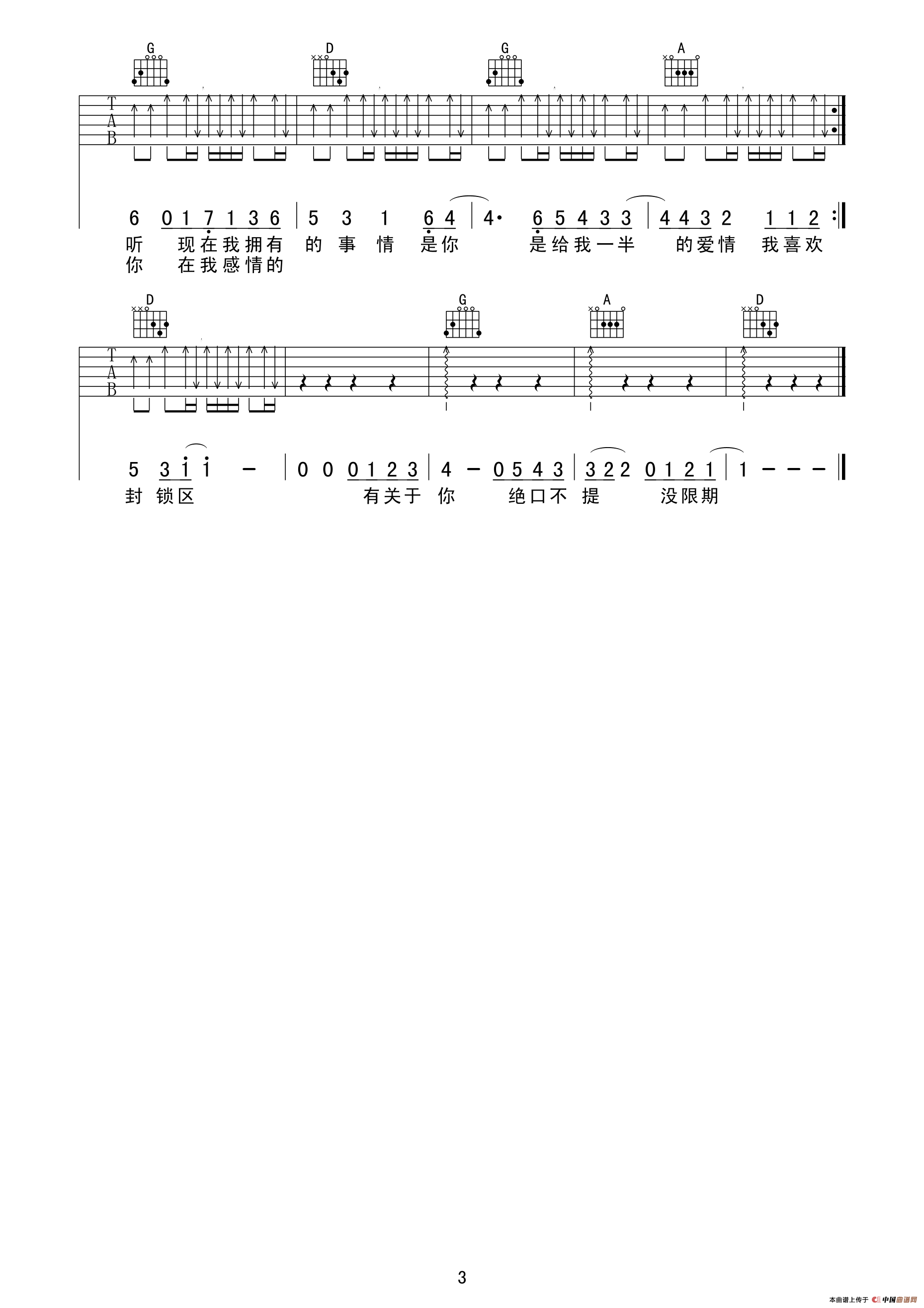 独家记忆（又又吉他编配版）(1)_原文件名：113.png