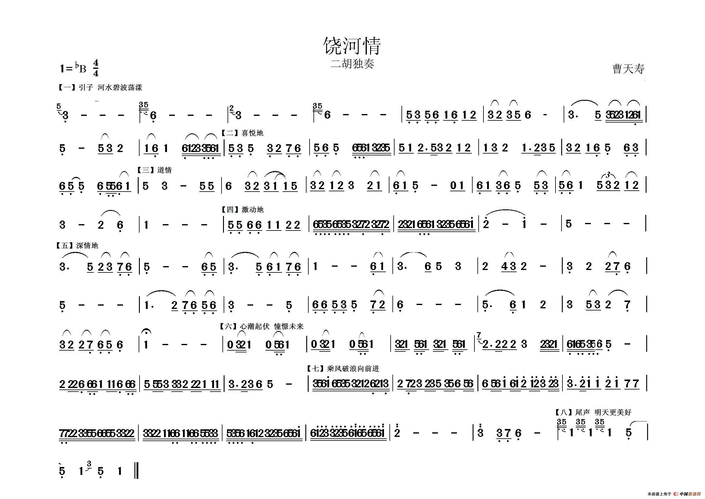 《饶河情》（二胡独奏）(1)_原文件名：《饶河情》.jpg