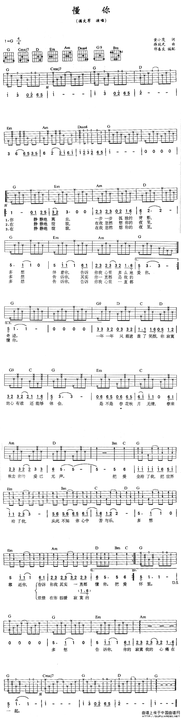 懂你（黄小茂词 薛瑞光曲）(1)_原文件名：懂你1.gif