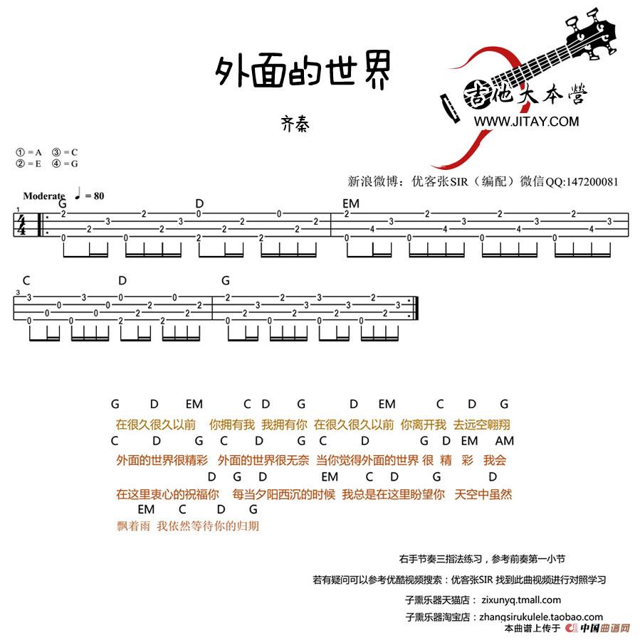 外面的世界（ukulele弹唱）(1)_原文件名：1.jpg