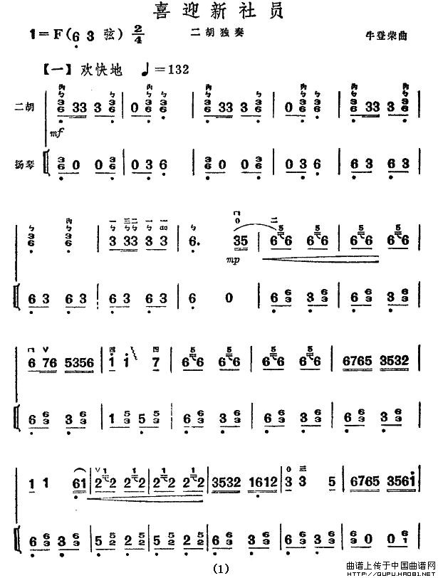 喜迎新社员（扬琴伴奏谱）(1)_原文件名：喜迎新社员1.jpg