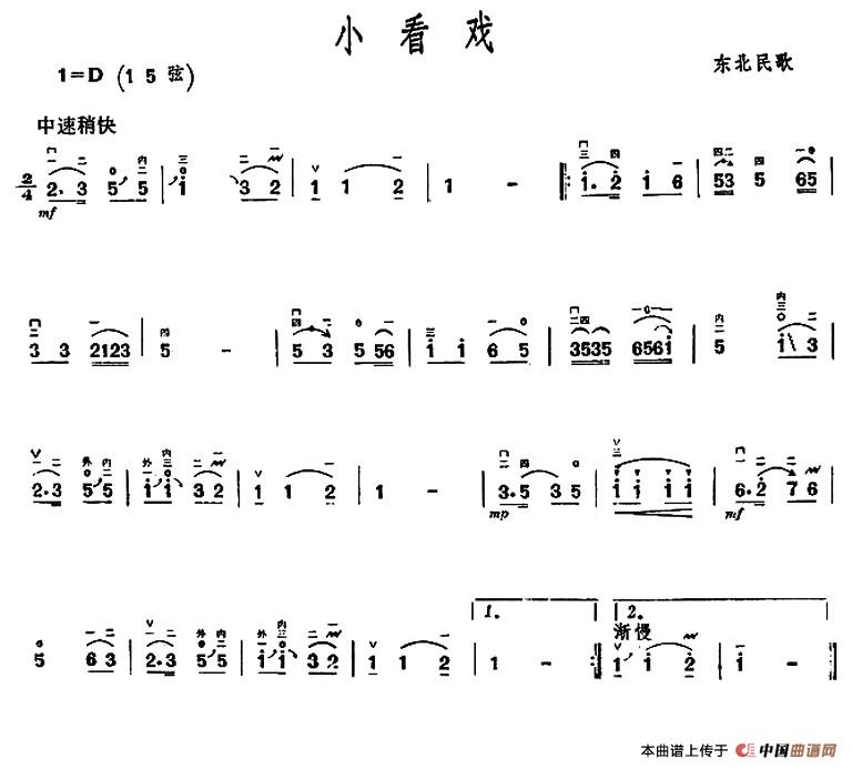 小看戏（东北民歌）(1)_原文件名：1.jpg