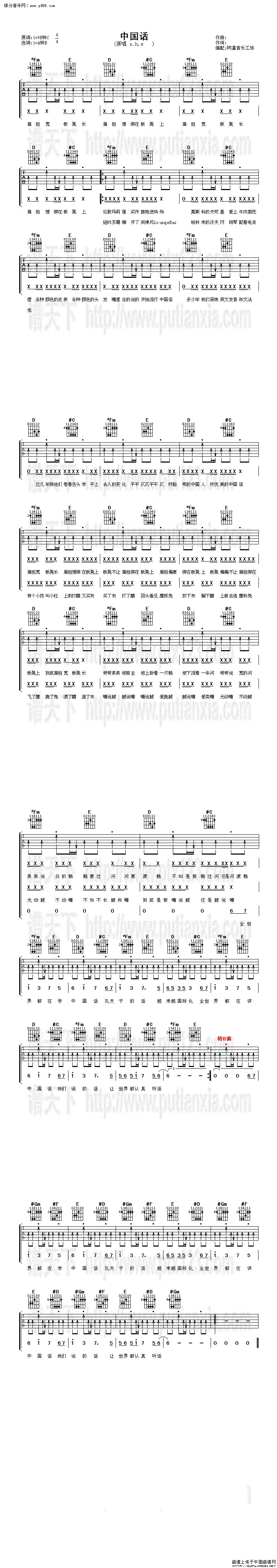 中国话（郑楠、施人诚 词  郑楠曲）(1)_原文件名： 中国话1.gif