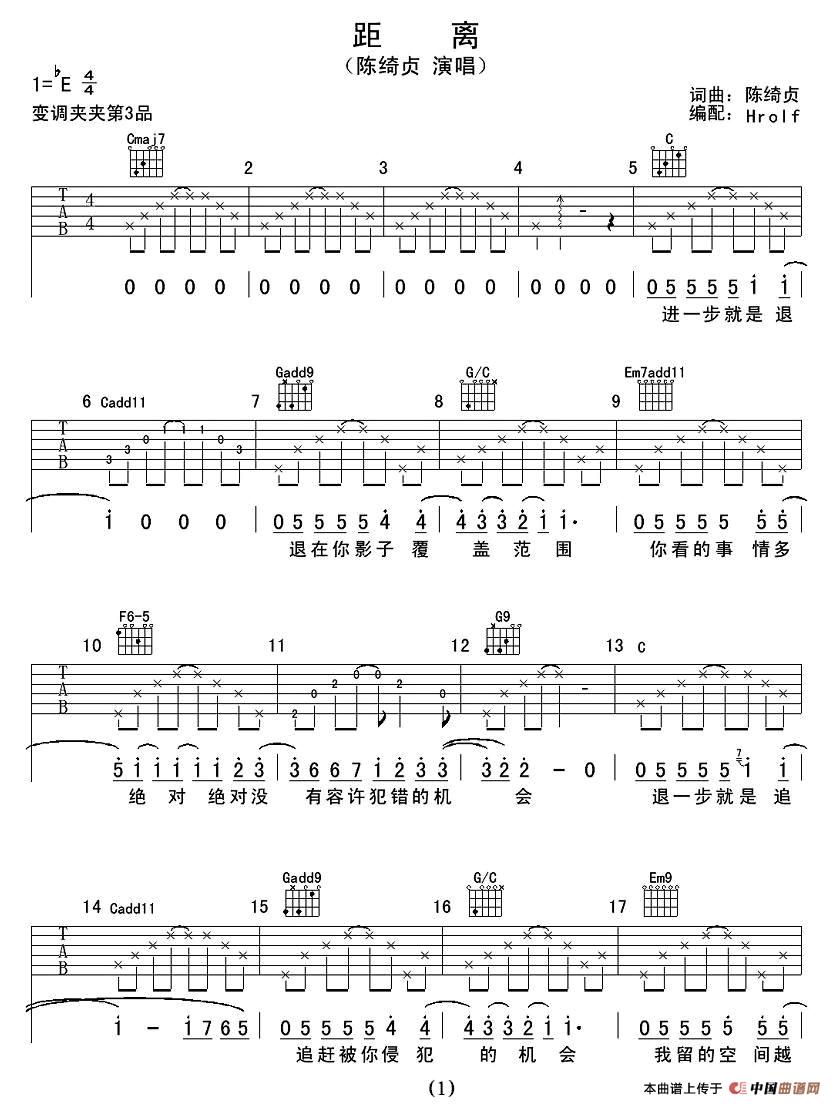 距离（陈绮贞词曲、Hrolf编配版）(1)_原文件名：byguitar15-031.jpg