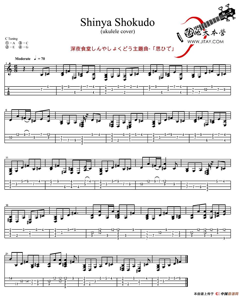 日剧《​深夜食堂》主题曲（尤克里里谱）(1)_原文件名：1.jpg