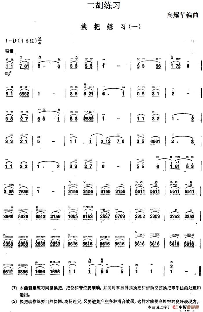 二胡练习：换把练习（一）(1)_原文件名：二胡练习：换把练习（一）.jpg