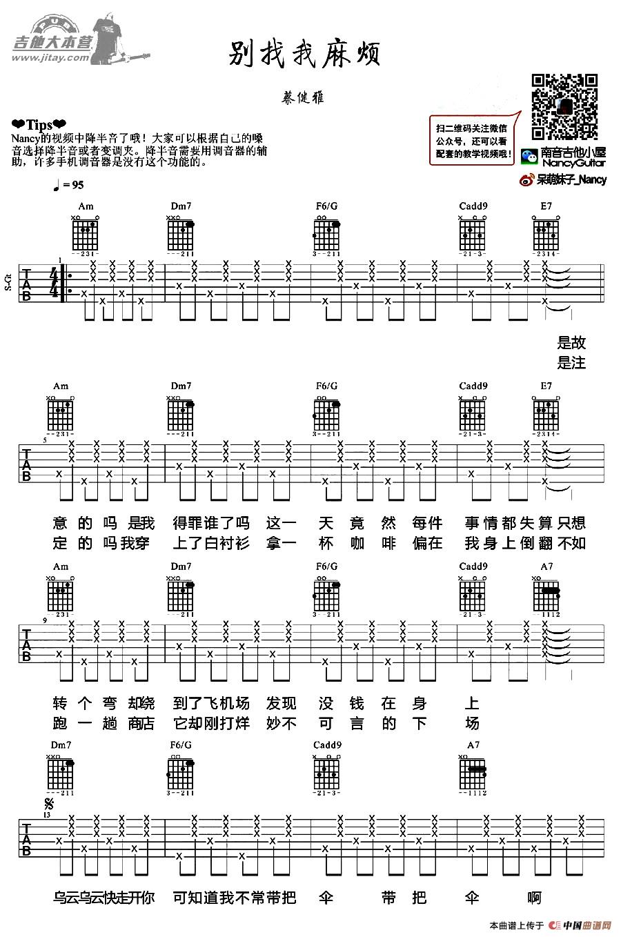 别找我麻烦（南音吉他小屋编配版）(1)_原文件名：11.jpg