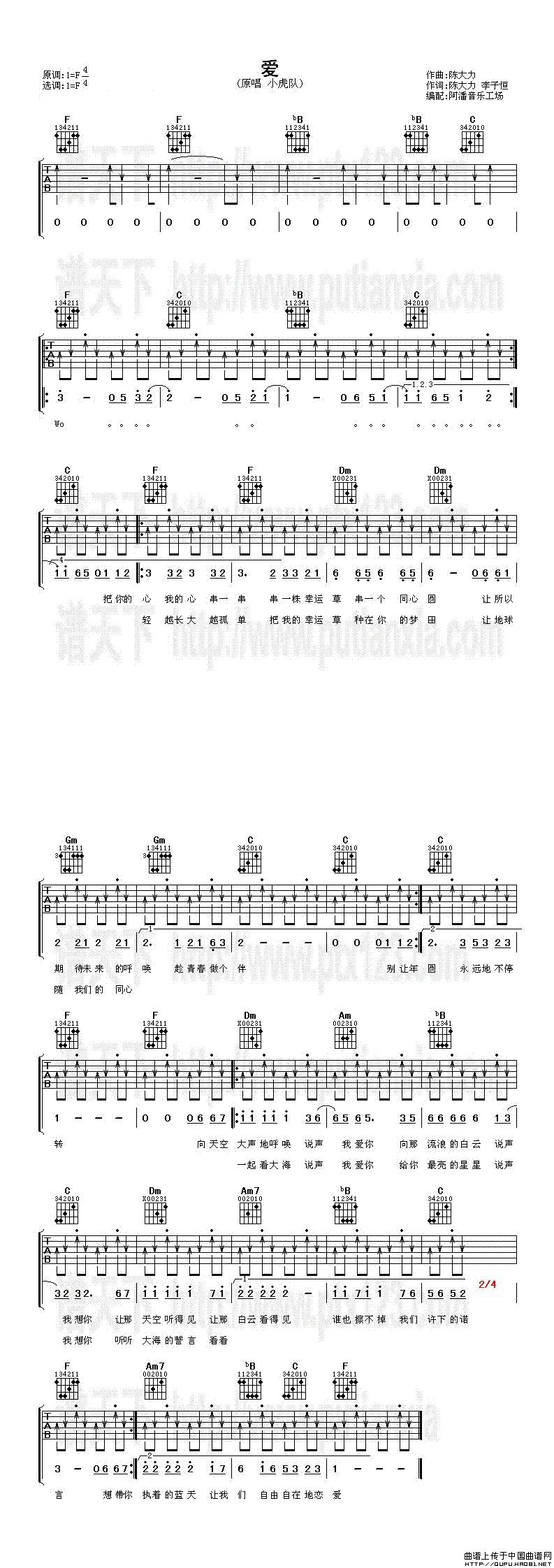 爱（小虎队演唱版）(1)_原文件名：爱1.gif