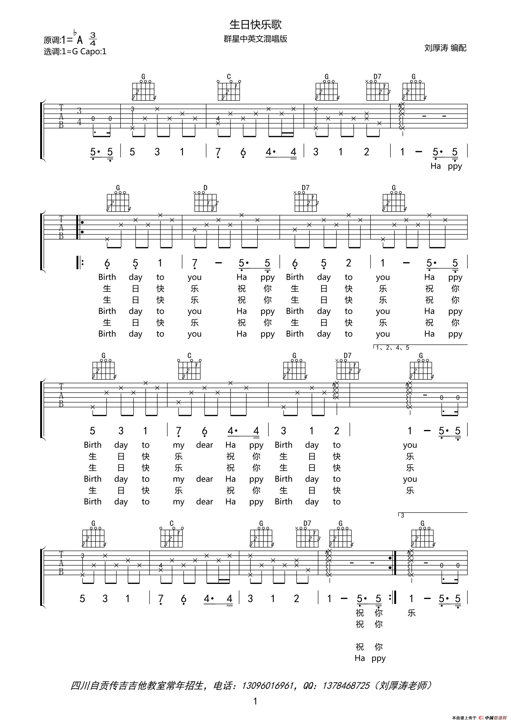 生日快乐歌（中英文对照、男声版）（刘厚涛编配版）(1)_原文件名：111.gif