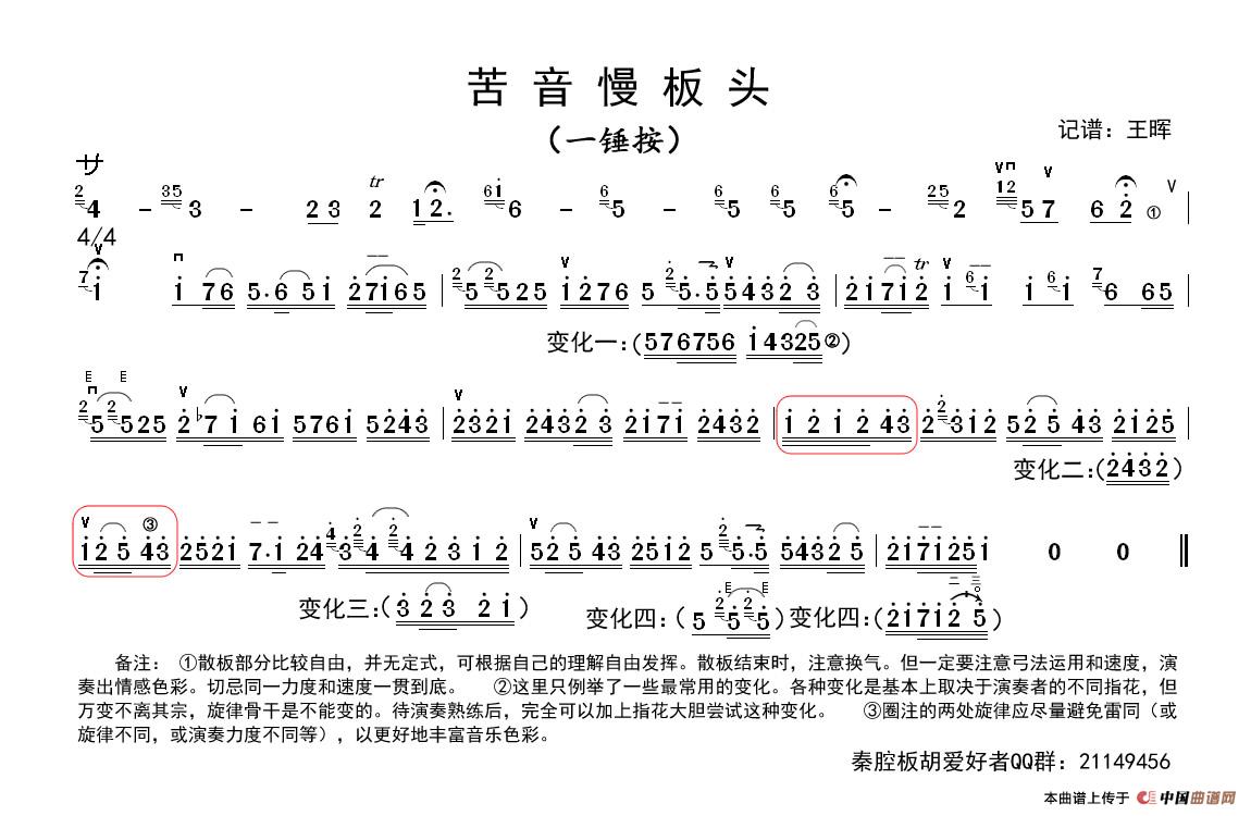 秦腔苦音慢板板头（板胡）(1)_原文件名：秦腔苦音慢板板头.jpg