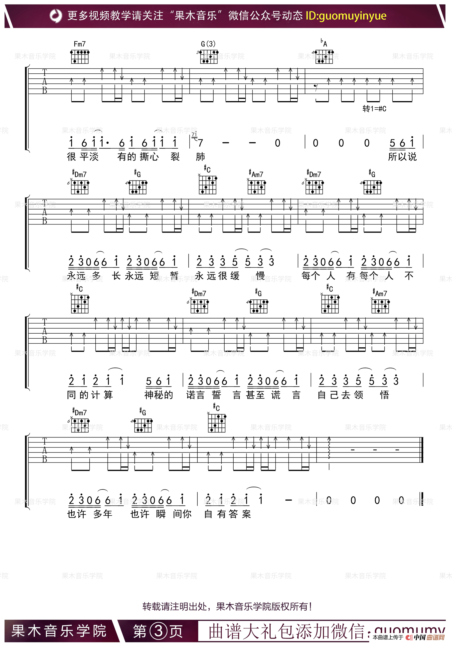 答案（果木音乐编配版）(1)_原文件名：3.png