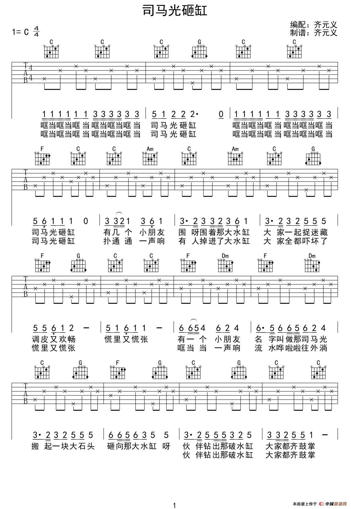 司马光砸缸（少儿吉他）(1)_原文件名：1.png