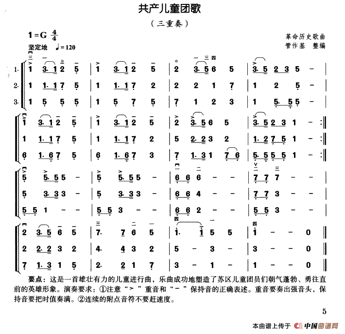 共产儿童团歌（三重奏）(1)_原文件名：111.png