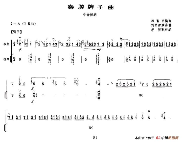 秦腔牌子曲（中音板胡+扬琴伴奏）(1)_原文件名：1.jpg