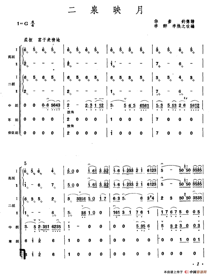 二泉映月（胡琴合奏）(1)_原文件名：000001.png