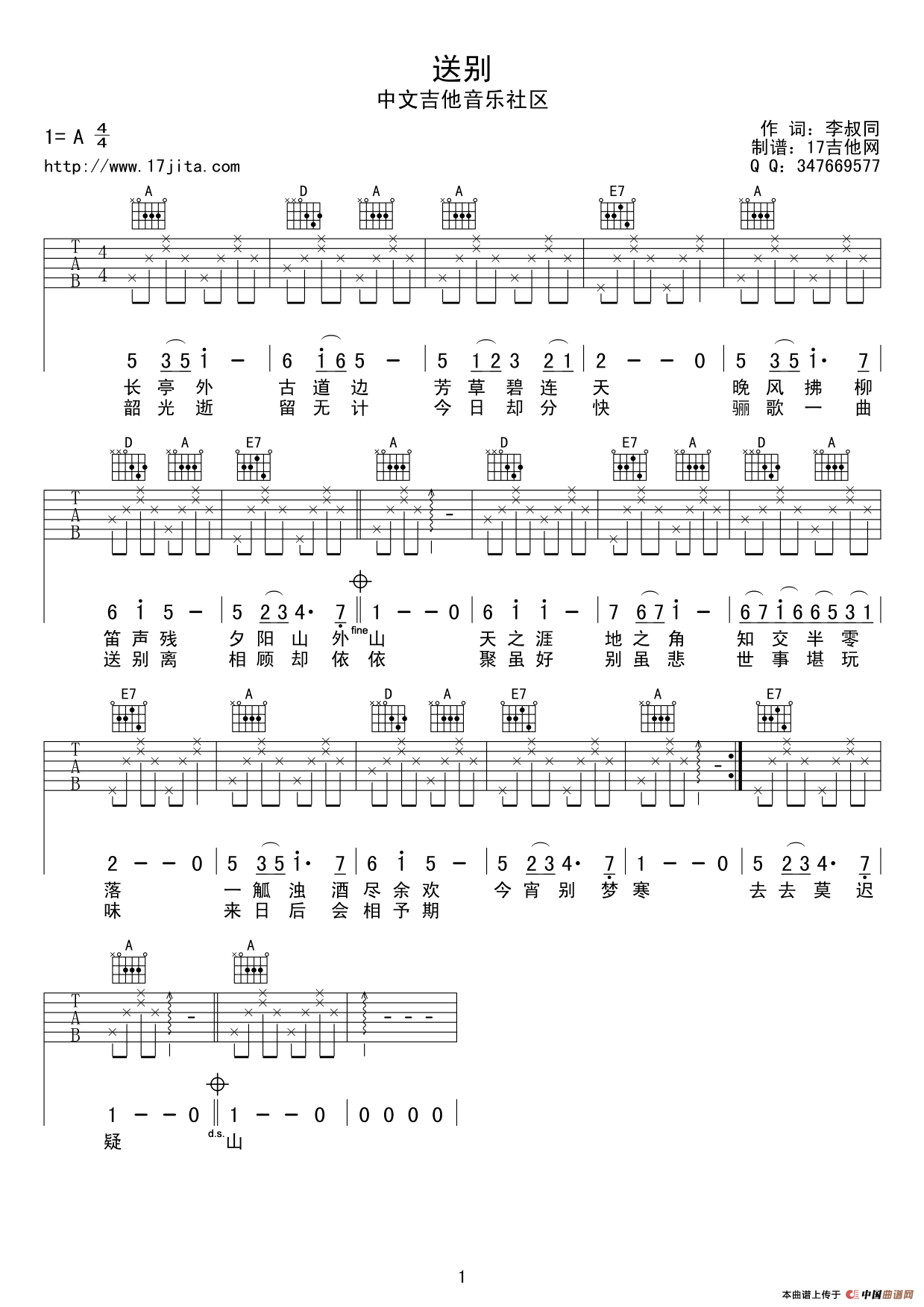 送别（17吉它网制谱版）(1)_原文件名：送别A调版.png