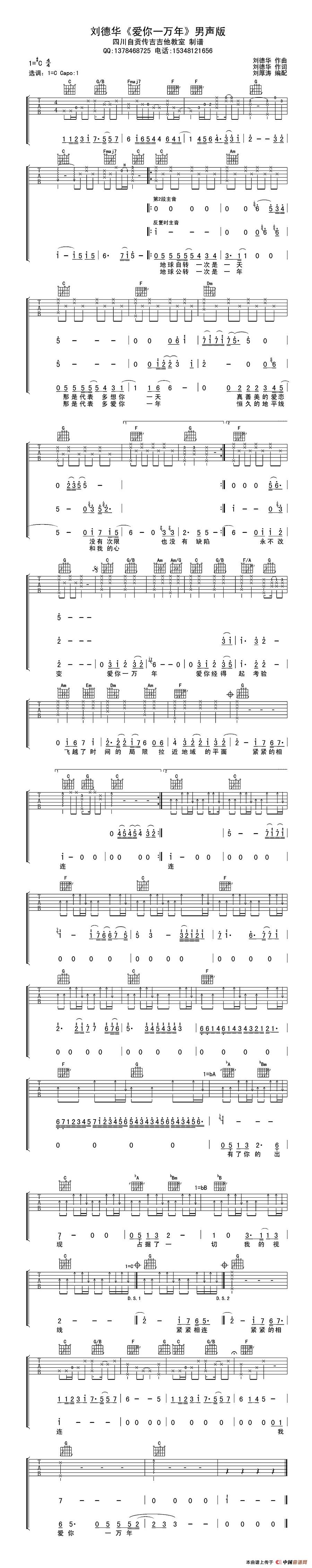 爱你一万年（刘德华词曲、刘厚涛编配）(1)_原文件名：1.jpg