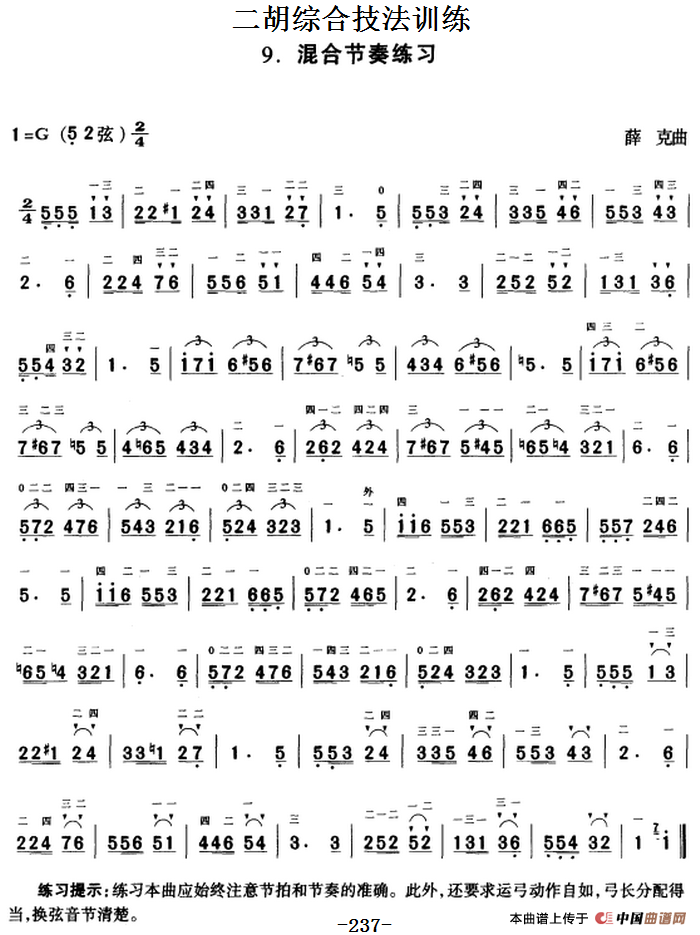 二胡综合技法训练：混合节奏练习(1)_原文件名：二胡综合技法训练：混合节奏练习.png