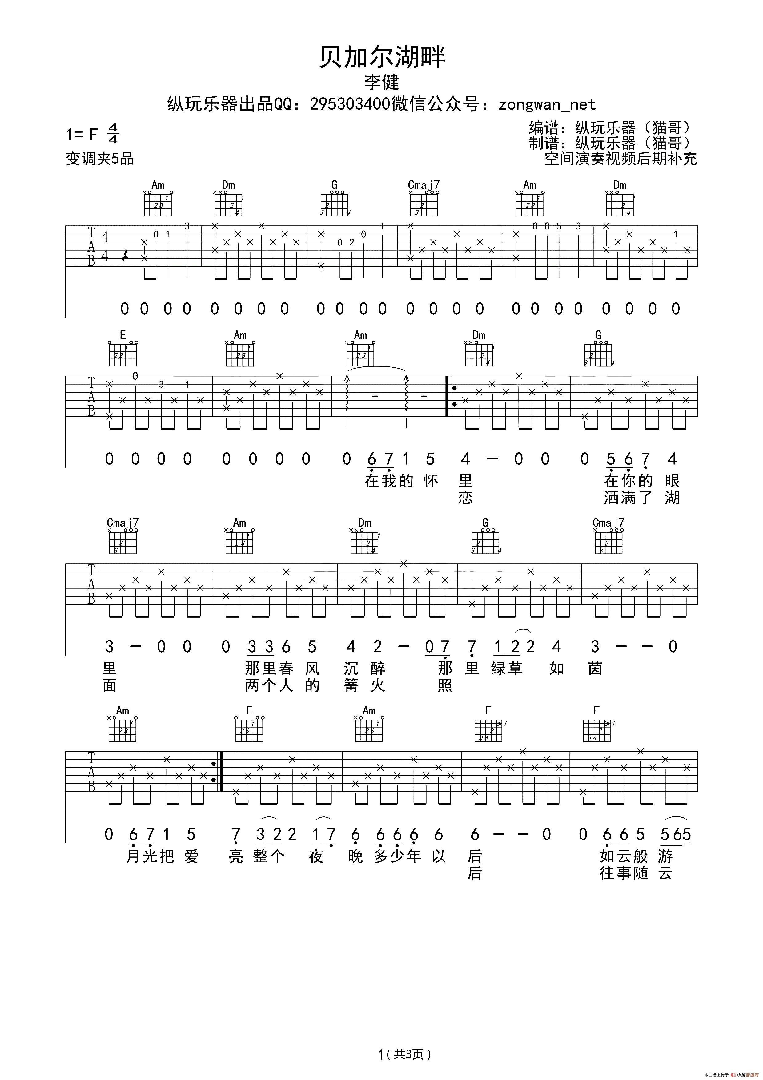 贝加尔湖畔（纵玩编配版）(1)_原文件名：1.jpg