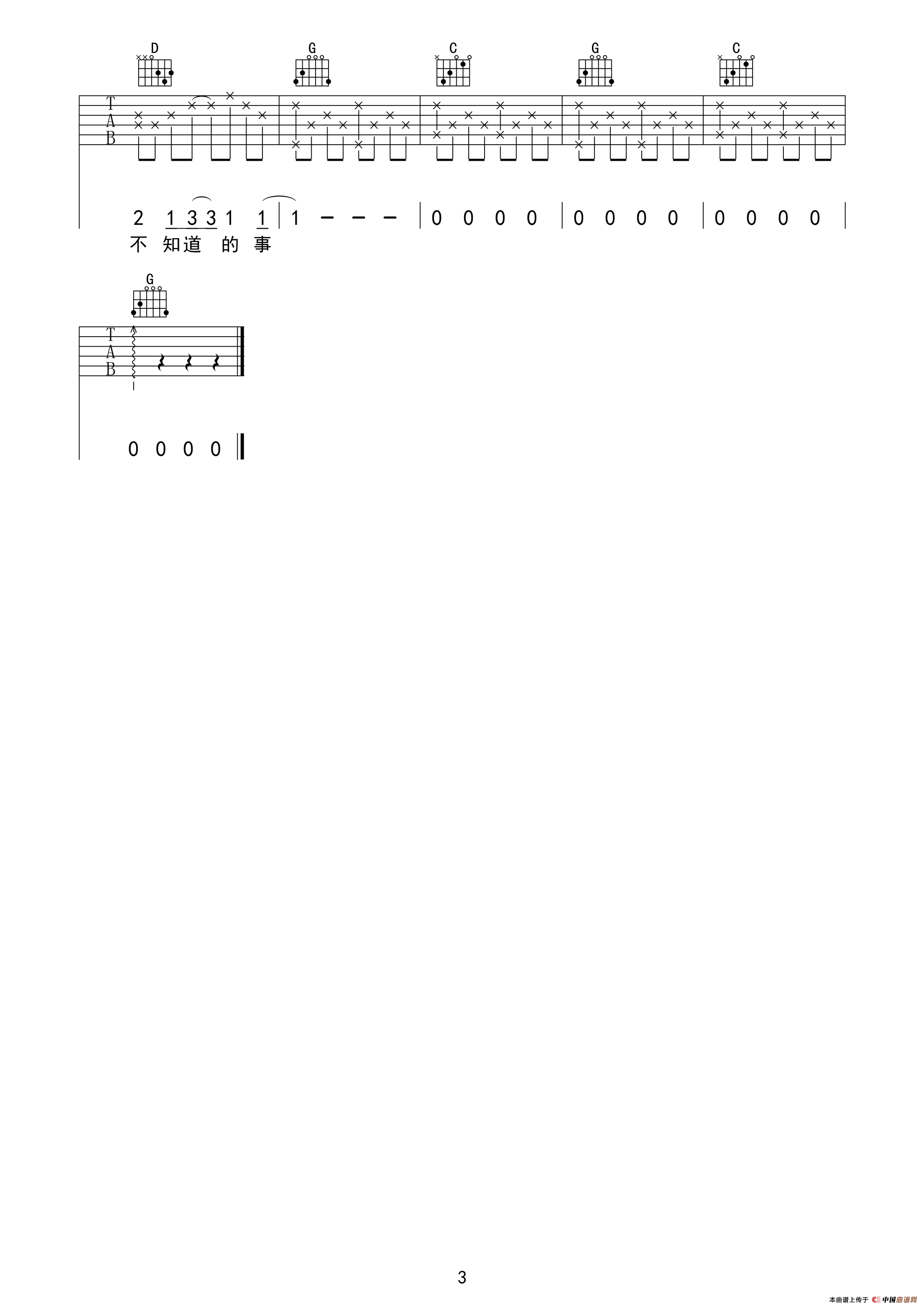 你不知道的事（又又吉他编配版）(1)_原文件名：13.png