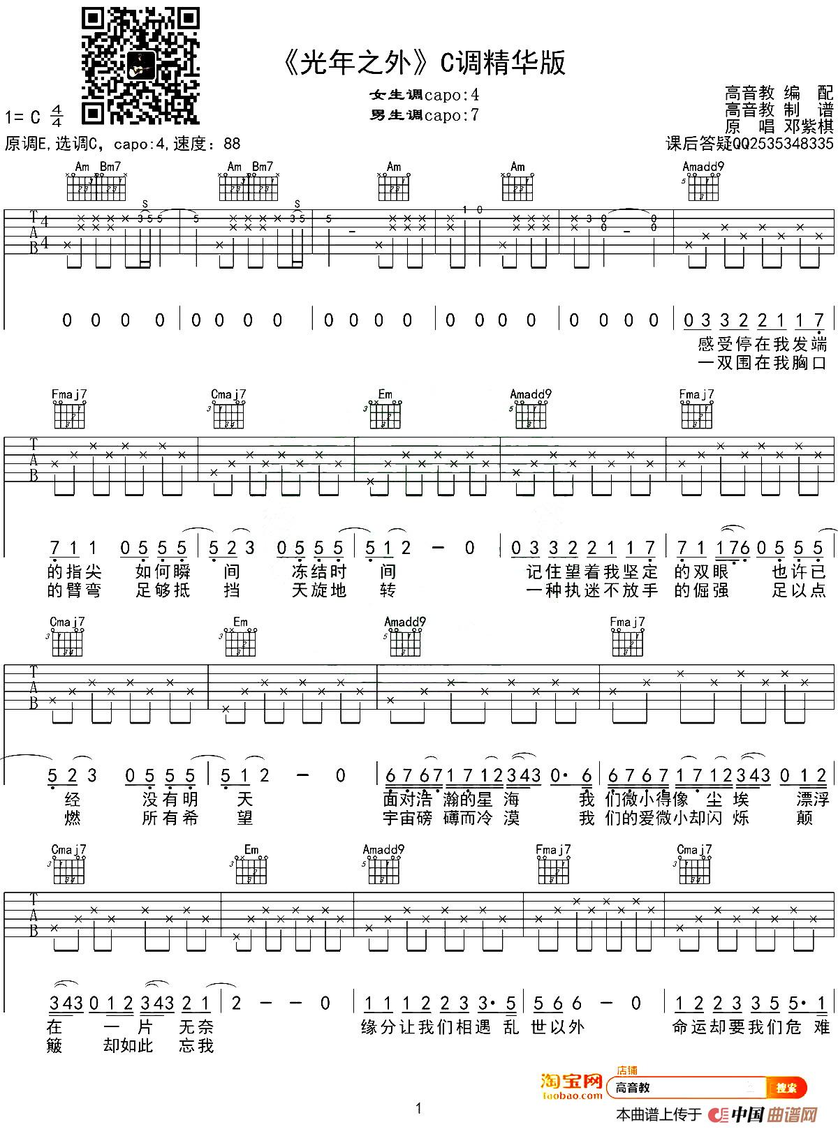 光年之外（高音教编配版）(1)_原文件名：1.jpg