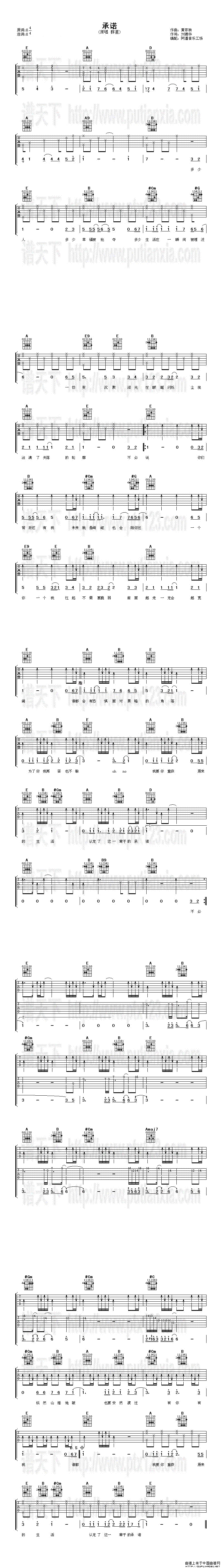 承诺（刘德华词 黄家驹曲）(1)_原文件名：承诺1.gif